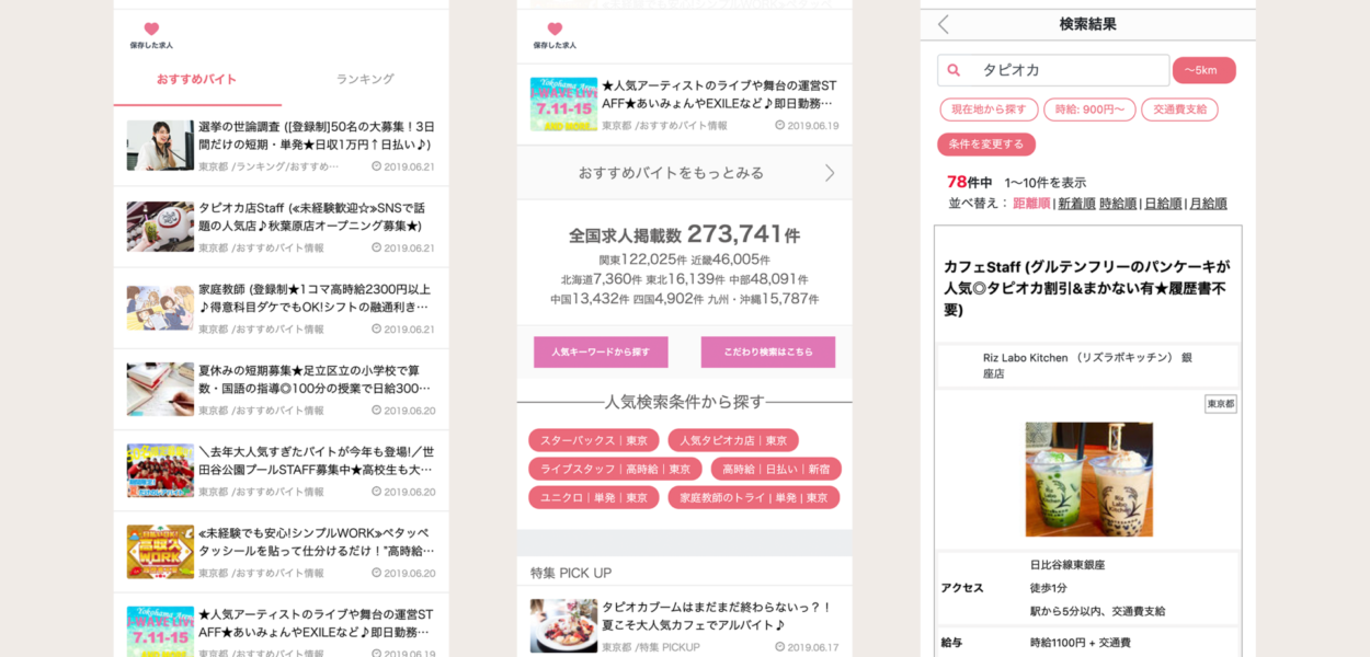 女性向けアルバイトメディア（WEB・iOS・Android）【Laravel, PHP, JavaScript, MySQL, React Native, WordPress】
