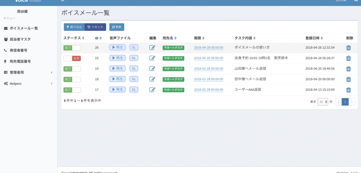 ボイスメールによる連絡・業務管理システム【Laravel, PHP, JavaScript, MySQL, GCP, Twilio】